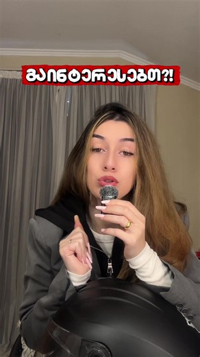 შეფასეთ ჩემი ინტერქომი — intercom და ხელის შეფასება