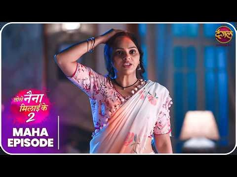 Tose Naina Milaike 2 | Maha Episode | Best Love Story | Dangal TV