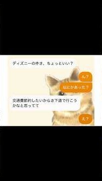 【節約ティズニー】SNSでバズった彼氏がヤバすぎだwww【アフレコ】