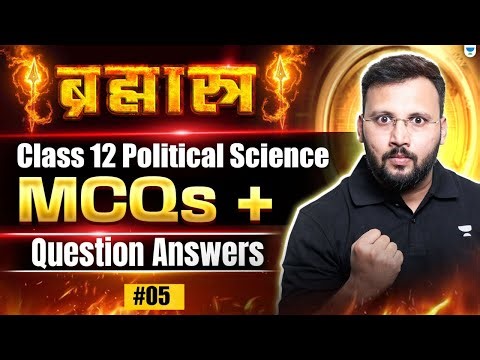 BRAHMASTRA | Class 12 Political Science | MCQs + Question Answers | Part-5 | By Moin Sir
