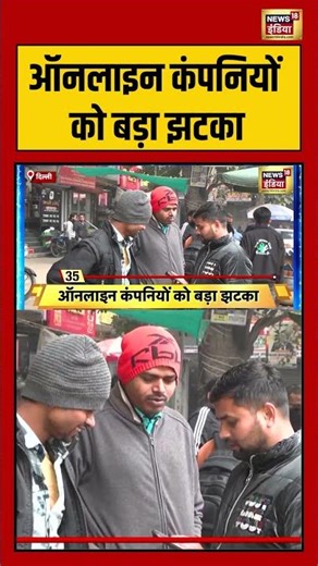ऑनलाइन कंपनियों को बड़ा झटका #onlinedelivery #deliveryboy #protest #viralnews #shorts