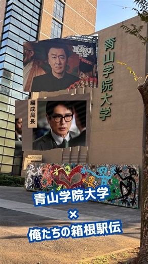 「青山学院」×『俺たちの箱根駅伝』主題歌『神々の襷』ラジオで全貌が明らかにSpecial✨桑田佳祐 【ROCK AND ROLL HERO】#shorts