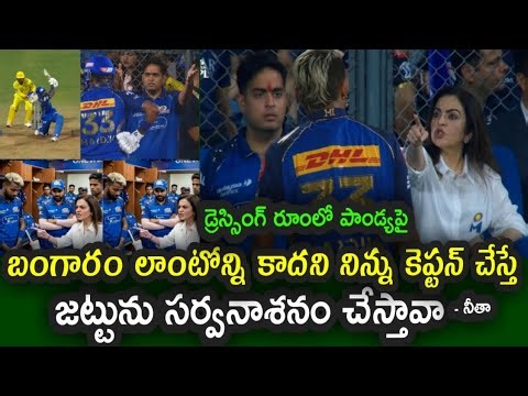 Mumbai Indians Owner Warning to Hardik Pandya Amidst Consecutive Defeats|| IPL 2026