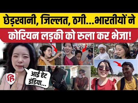 South Korean Tourist India आई घूमने, लोगों की ऐसी हरकत कि रो पड़ी | Kimsy Urachoego | Tourist Scam