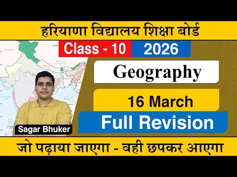 HBSE Class 10 Geography Complete Revision 2026 Solution | HBSE Class 10 SST Full Revision