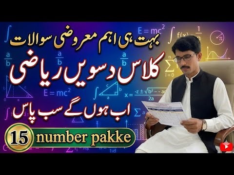 10th Class Math MCQs 2026 | Most Important Objective Questions | Guaranteed 15 Marks