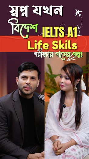 Shafin's এ IELTS A1 কোর্স কেমন? শিক্ষার্থীদের মতামত #shorts #a1