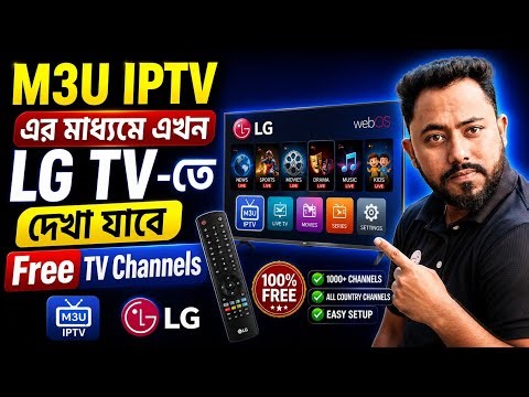 Watch Free TV Channels with M3U IPTV on LG TV | Full Setup Guide 🔥