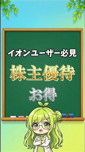 暴落中の今がチャンス！イオンの株主優待がお得すぎる！ #投資