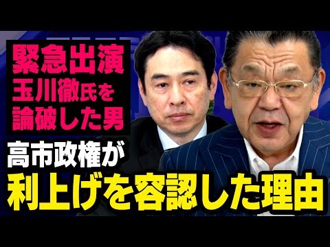 【水面下で動く経済と政治】※円安と為替介入※ 高市政権が利上げを許した本当の理由 須田慎一郎 × 永濱利廣（虎ノ門ニュース）