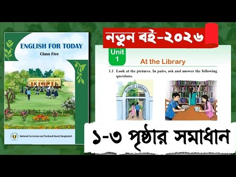 Class 5 English Unit 1 At the Library | Activity 1.1, 1.2, 2.1 Solution | Page 1-3 | New Book 2026