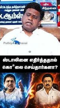 ஸ்டாலினை எதிர்த்ததால் கொ*லை செய்தார்களா? | BSP Anandan about armstrong #bsparmstrong #bspanandan