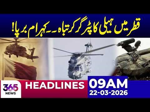 Helicopter Crash in Qatar Sparks Chaos | 09AM Headlines | 22 March 2026 | 365 News