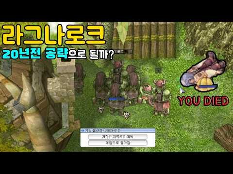 통곡의 벽, 세로깔기 지옥에서 살아남기 | 라그나로크 온라인 EP.2 [뉴비 시점]