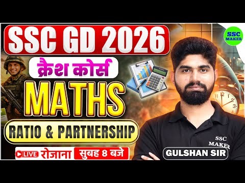 SSC GD 2026 Maths क्रैश कोर्स #1 | SSC GD Ratio & Partnership Crash Course | Maths by Gulshan Sir