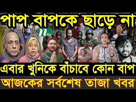 Ajker Bangla News 31 Dec 2025 | Bangladesh Letest News | Somoy Sangbad News | Bangla News Today