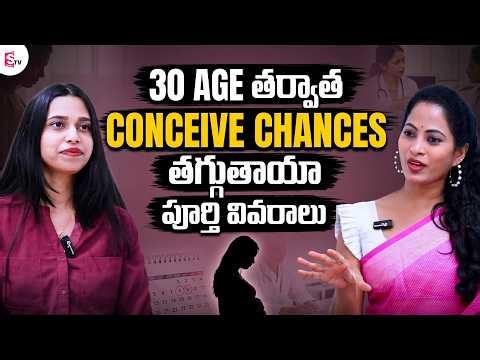 Ferty9 Fertility Center | Do Conceive Chances Decrease After Age 30 Complete Details | SumanTV