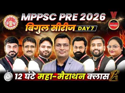 MPPSC Prelims 2026 | MPPSC Pre Exam Bigul Series | All Subject Marathon Class 7 | WiNNERS Institute