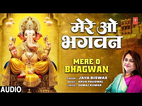 MERE O BHAGWAN | 🙏Ganesh Bhajan🙏 | JAYA BISWAS | Full Audio
