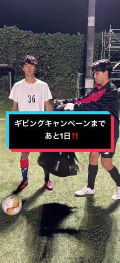 【ギビングキャンペーンカウントダウン企画】 ギビングキャンペーン投票開始まであと1日‼️ 投票よろしくお願いします🙇‍♂️ #闪身步 #広島大学体育会サッカー部 #ギビングキャンペーン