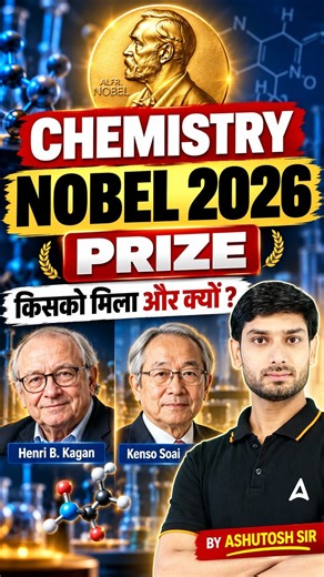 Chemistry Nobel Prize 2026 | Chemistry Nobel 2026