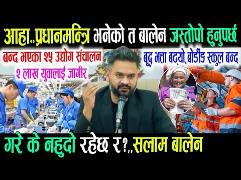 आहा!सलाम छ बालेन सरकार! Today nepali news | nepali samachar live | nepali khabar | live nepali news