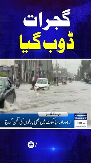 Heavy Rain in Pakistan | Flash Flood in Pakistan | Gujarat is submerged