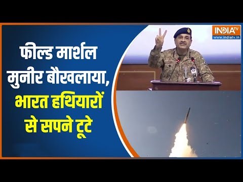Pakistan Taimur Missile Test : मुनीर का खौफ, पिनाका-S400 से पाक मिसाइल तैमूर हारी | Asim Munir