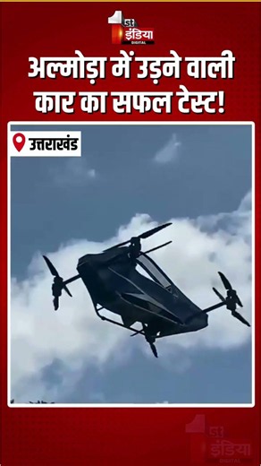Electric Flying Vehicle Test: Almora में उड़ने वाली कार का सफल टेस्ट! | HAPIDA SKYNeX | Uttarakhand