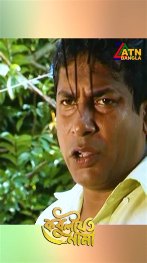 ভয়ে দেখিয়ে লাভ নাই #kobuliotnama #mosharrafkarim