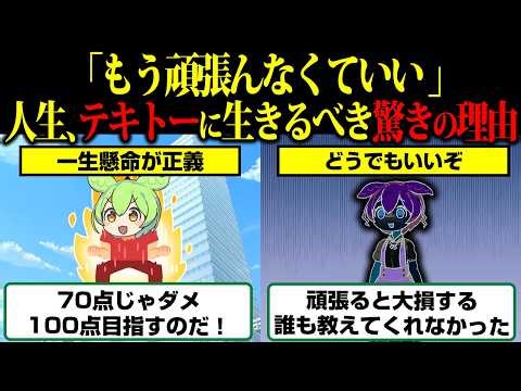 100点目指して奴隷か、78点でゆるく幸せに暮らすか。誰も教えてくれなかった人生の正解【ずんだもん】