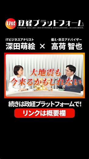 【石油危機】あらゆる危機を想定せよ。現代インフラ危機に備える備蓄・防災術とは！？ 高荷智也氏