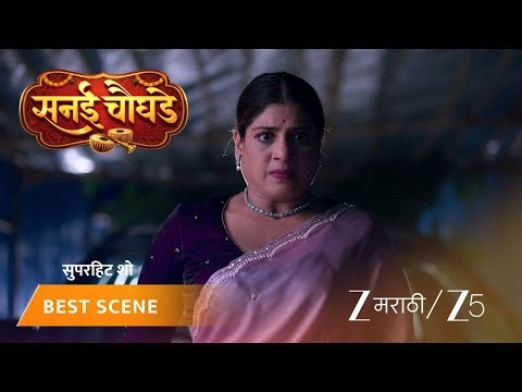 Sanai Chaughade | EP - 106 | Best Scene 2 | Jul 5 2026 | Zee MARATHI