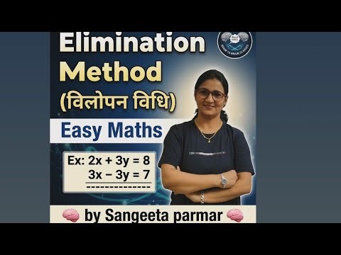 👉 Elimination mathod (विलोपन विधि)Ka Sabse Easy Method |👉 Step by Step |