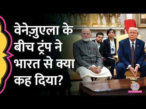 Trump Tariff क्या अब और बढ़ने वाला है? Press Conference में Trump ने PM Modi पर की टिपण्णी