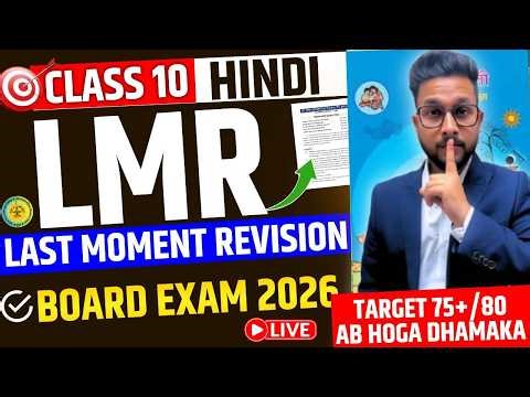 LIVE🔴 | CLASS 10TH HINDI LMR REVISION | ONE SHOT | 10TH HINDI BOARD EXAM 2026 | JR TUTORIALS