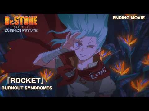 アニメ『Dr.STONE SCIENCE FUTURE』第3クールノンクレジットED映像／「ROCKET」BURNOUT SYNDROMES
