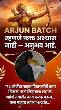 अर्जुन बॅच MPSC | Daily Answer Writing मुळे लेखनात Confidence | Student Honest Review