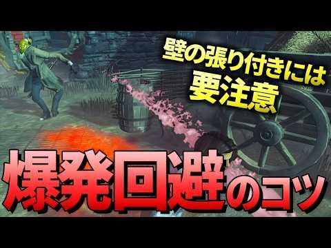 【DBD】アンノウンのUVX対策！避けるポイントを解説【デッドバイデイライト】