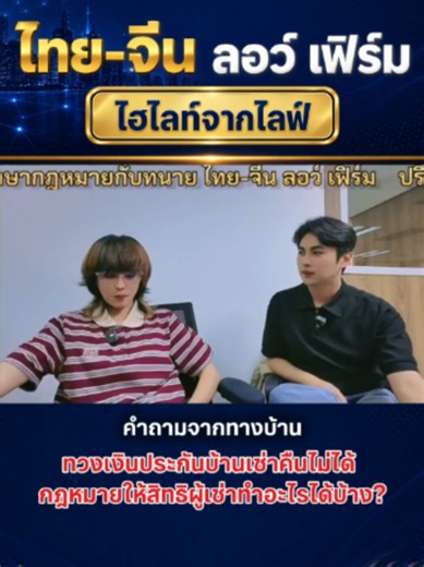 เจ้าของไม่คืนเงินประกันหลังหมดสัญญาเช่า ทำอย่างไร? | ThaiChineseLawFirm