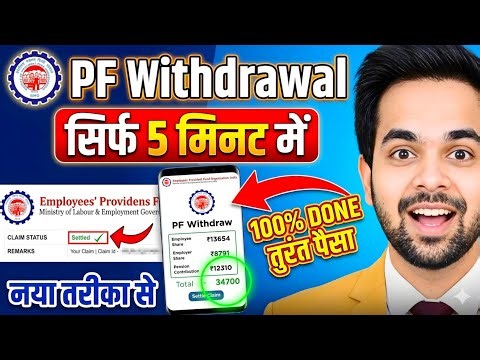 PF Withdrawal Process Online 2026 | EPF Online Withdrawal Kaise Kare | Pf Ka Paisa Kaise Nikale