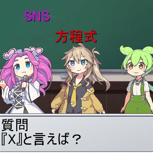 思いつくものは？「X」 #shorts #ずんだもん