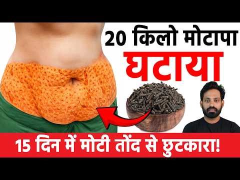 सिर्फ़ आधा चम्मच चाय में मिलाया, रातों रात मोटापा और मोटा लटकता पेट घटाया | Weight Loss Tips