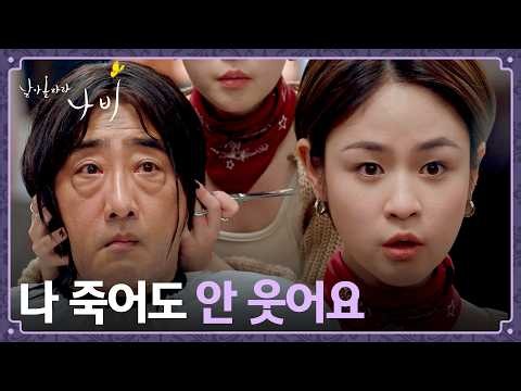 트라우마 정면돌파💥 자신을 괴롭혔던 외삼촌에게 복수하는 심은우✂️ | 날아올라라 나비 7회 | JTBC 261010 방송