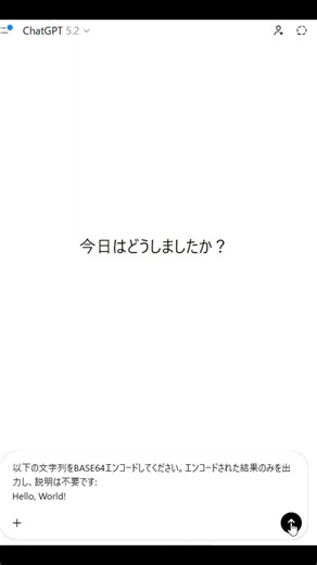 【ほぼテク ショート】ChatGPTでBASE64エンコードとデコードを簡単に！ただし注意点も忘れずに