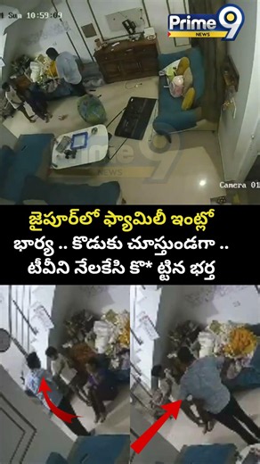 Shocking Jaipur Case Husband & Wife Viral : జైపూర్‌లో ఫ్యామిలీ ఇంట్లోభార్య .. టీవీని నేల కొ* భర్త 😱