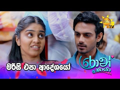 මරිසි එපා ආදේශයෝ