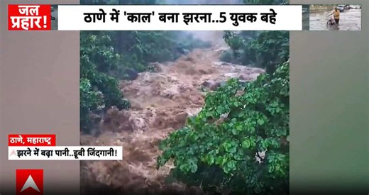 Breaking news: Monsoon havoc intensifies as floods, landslides and water surge claim lives across India