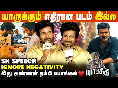 Vijay Sir கிட்ட Parasakthi Release Date சொல்லிட்டு தான் பண்றோம் | Sivakarthikeyan Speech