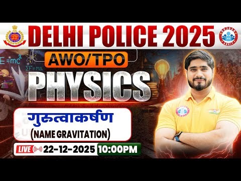 Delhi Police AWO TPO Science Class 2025 | Gravitation | AWO TPO Physics | By Dharmendra Sir